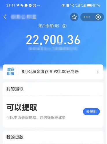 铜仁公积金是想取就取吗（公积金提取一定要全部拿出来吗）